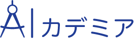 【公式】AIカデミア